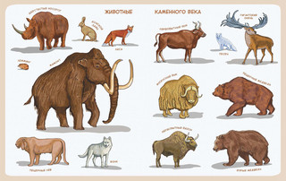 Каменный век 4