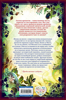 Загадка чёрного цветка 3