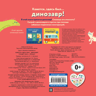 Кажется, здесь был... динозавр! 2