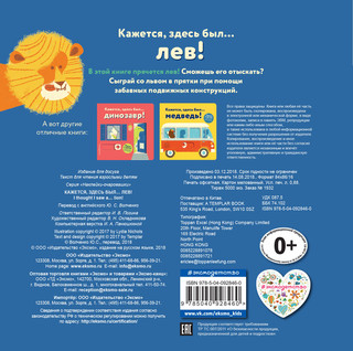 Кажется, здесь был... лев! 2