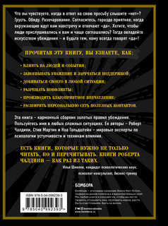 Будь тем, кому всегда говорят ДА. Черная книга убеждения 3