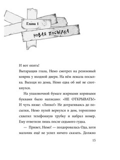 Не открывать! Липко! 7