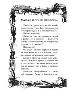 Не открывать! Липко! 8