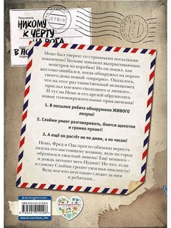 Не открывать! Липко! 2