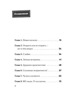 Не открывать! Липко! 4