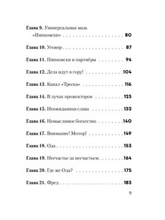 Не открывать! Липко! 5