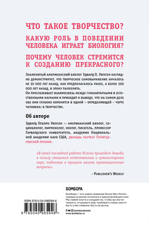 Происхождение творчества. Провокационное исследование, почему человек стремится к созданию прекрасного 2