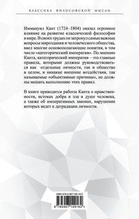 Метафизика нравов. «Ты должен, значит, ты можешь» 3