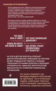 Грыжа позвоночника - не приговор! 2-е издание 3