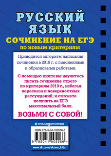 Русский язык. Сочинение на ЕГЭ по новым критериям 2