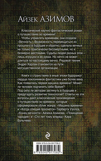 Конец вечности 2