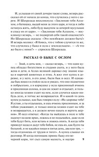 Аладдин, Синдбад и другие... Сказки 1001 ночи 11