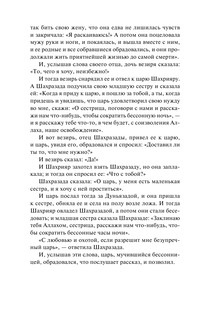 Аладдин, Синдбад и другие... Сказки 1001 ночи 14