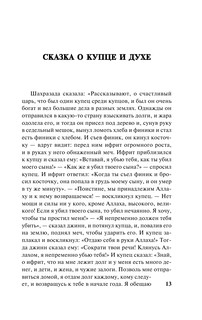 Аладдин, Синдбад и другие... Сказки 1001 ночи 15