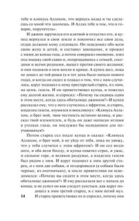 Аладдин, Синдбад и другие... Сказки 1001 ночи 16