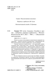 Аладдин, Синдбад и другие... Сказки 1001 ночи 4
