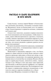 Аладдин, Синдбад и другие... Сказки 1001 ночи 5