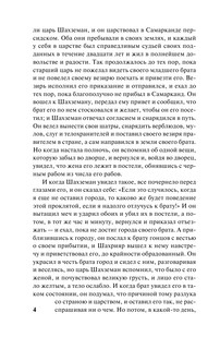 Аладдин, Синдбад и другие... Сказки 1001 ночи 6