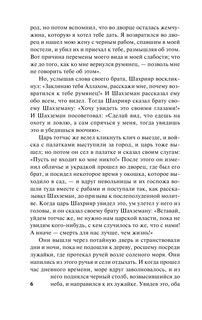 Аладдин, Синдбад и другие... Сказки 1001 ночи 8