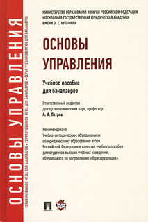 Основы управления
