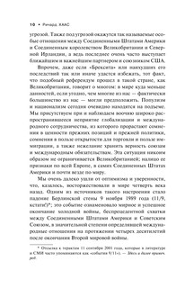 Мировой беспорядок 12