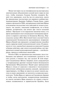 Мировой беспорядок 13