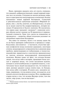 Мировой беспорядок 15