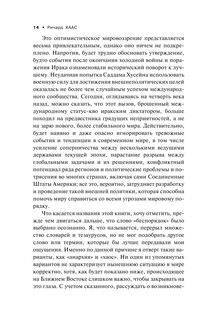 Мировой беспорядок 16