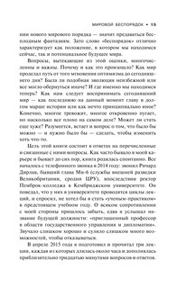 Мировой беспорядок 17