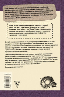 Путешествие врача по Homo Sapiens 2