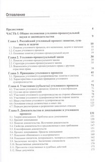 Уголовный процесс Учебник Юнити-Дана 2