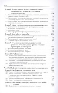 Уголовный процесс Учебник Юнити-Дана 3