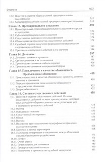 Уголовный процесс Учебник Юнити-Дана 4