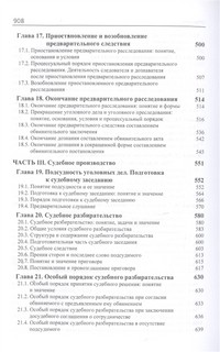 Уголовный процесс Учебник Юнити-Дана 5