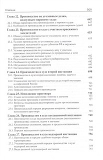 Уголовный процесс Учебник Юнити-Дана 6