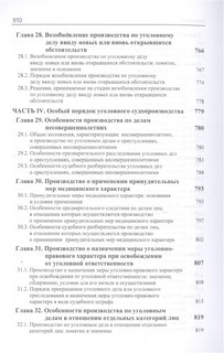 Уголовный процесс Учебник Юнити-Дана 7