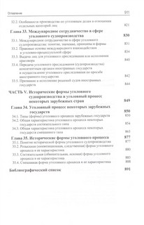 Уголовный процесс Учебник Юнити-Дана 8