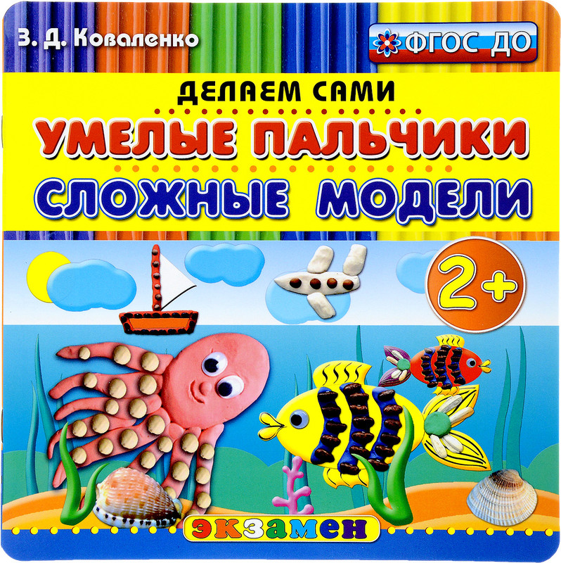 Умелые пальчики. Сложные модели