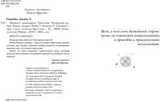 Правило 13. Книга 2. Четвертый рубин 3