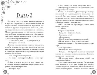 Правило 13. Книга 2. Четвертый рубин 6