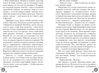 Правило 13. Книга 2. Четвертый рубин 7