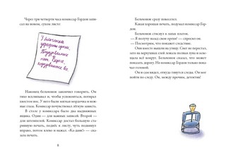 Комиссар Гордон. Первое дело 3