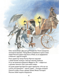 Золушка, или Торжество добродетели. Комическая опера Джоаккино Россини (+ CD) 2