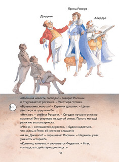 Золушка, или Торжество добродетели. Комическая опера Джоаккино Россини (+ CD) 3