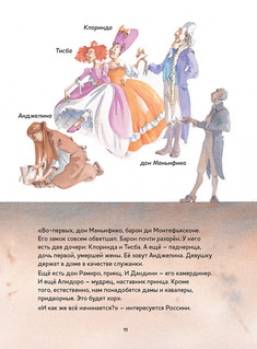 Золушка, или Торжество добродетели. Комическая опера Джоаккино Россини (+ CD) 4