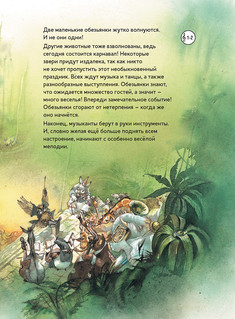 Карнавал животных. Сюита Камиля Сен-Санса. Музыкальная классика для детей (+CD) 3