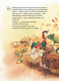 Карнавал животных. Сюита Камиля Сен-Санса. Музыкальная классика для детей (+CD) 4