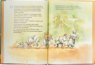 Карнавал животных. Сюита Камиля Сен-Санса. Музыкальная классика для детей (+CD) 9