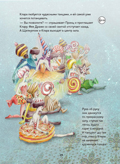 Щелкунчик. Балет-сказка Петра Ильича Чайковского (+ CD) 6