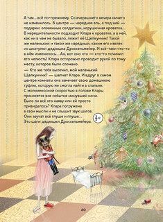 Щелкунчик. Балет-сказка Петра Ильича Чайковского (+ CD) 8